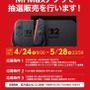 【随時更新】「スイッチ2」最新抽選・予約状況ひとまとめ！まだ応募できる店舗もチェック